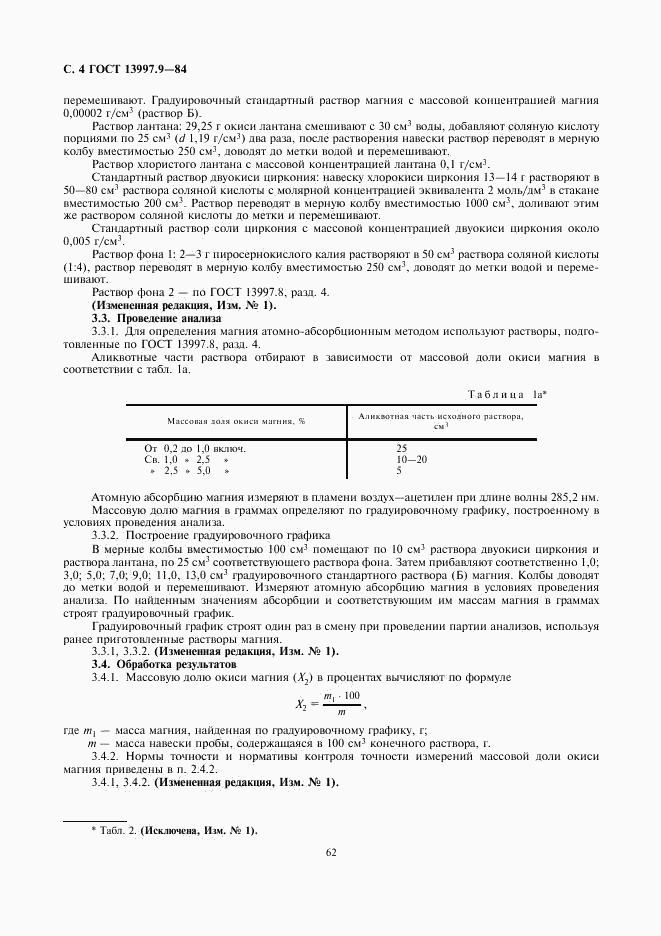 ГОСТ 13997.9-84, страница 4