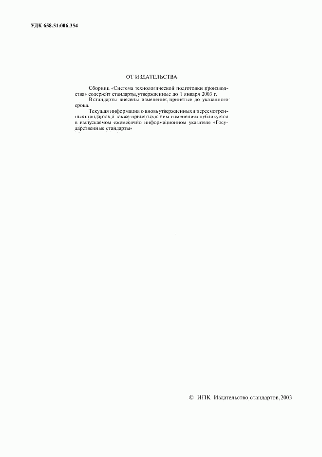 ГОСТ 14.201-83, страница 2