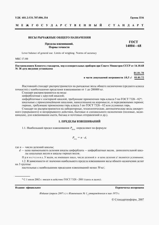 ГОСТ 14004-68, страница 2