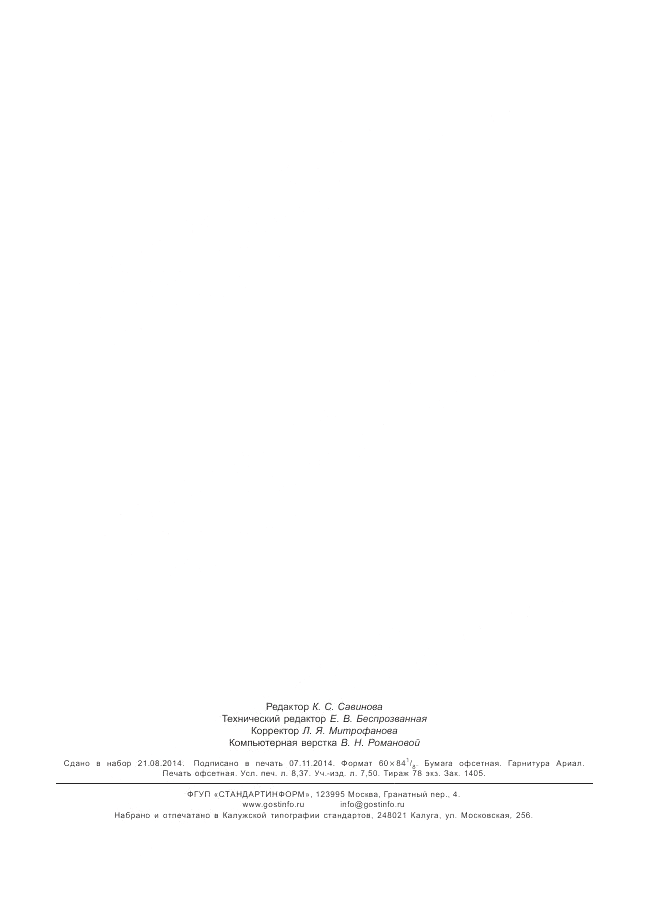 ГОСТ Р ИСО  14005-2013, страница 74