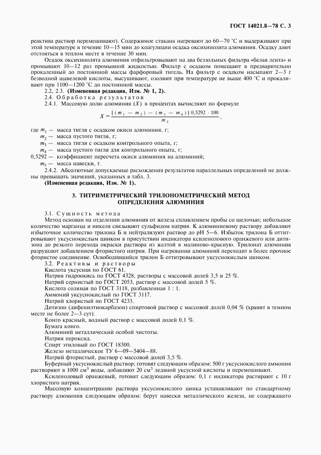 ГОСТ 14021.8-78, страница 4