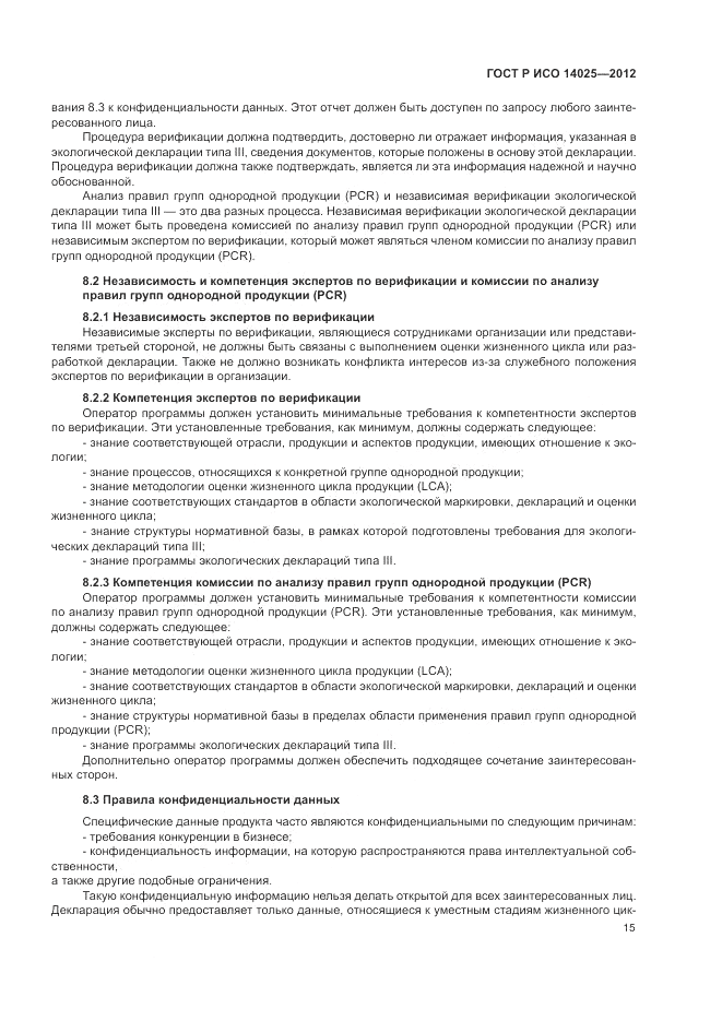 ГОСТ Р ИСО 14025-2012, страница 19