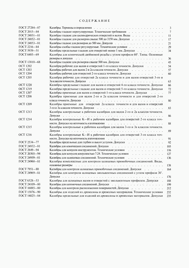ГОСТ 14025-84, страница 13