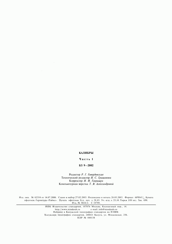 ГОСТ 14025-84, страница 14