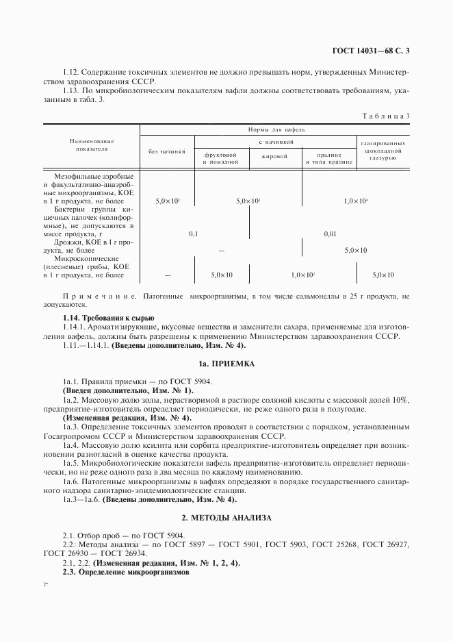 ГОСТ 14031-68, страница 4