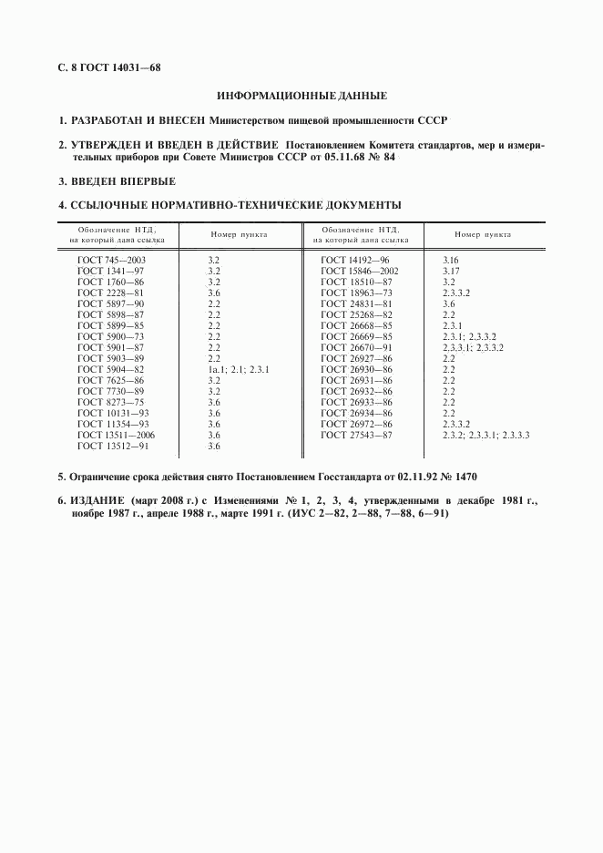 ГОСТ 14031-68, страница 9