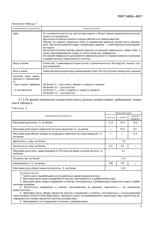 ГОСТ 14032-2017, страница 7