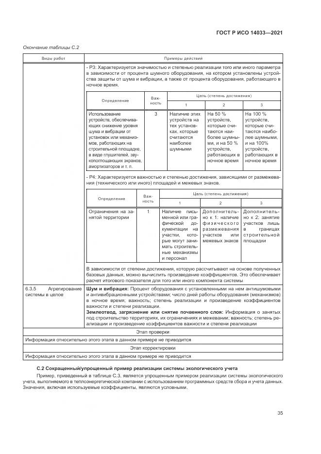 ГОСТ Р ИСО  14033-2021, страница 41
