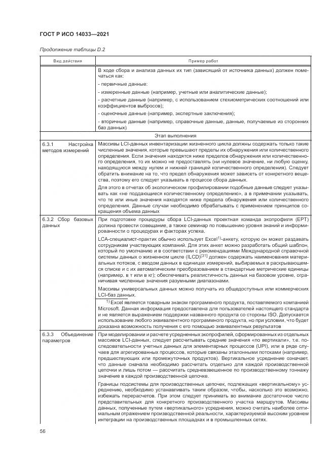 ГОСТ Р ИСО  14033-2021, страница 62