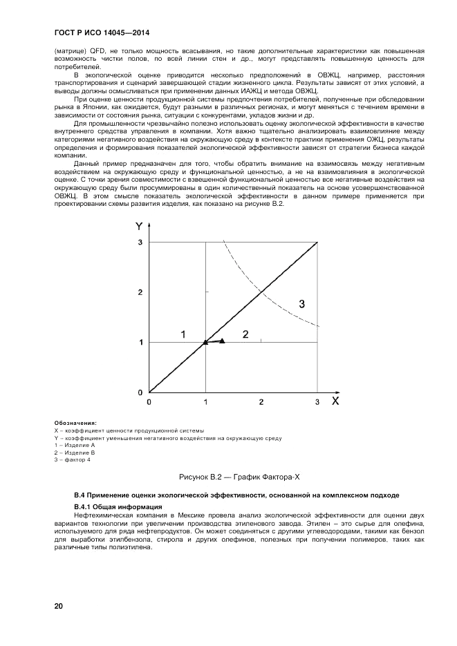ГОСТ Р ИСО  14045-2014, страница 24