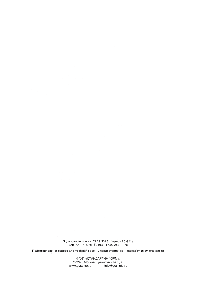 ГОСТ Р ИСО  14045-2014, страница 39