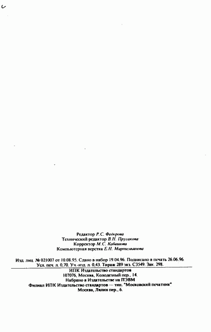 ГОСТ 14047.1-93, страница 11