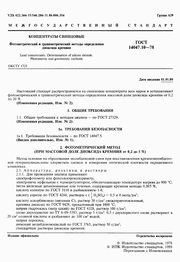 ГОСТ 14047.10-78, страница 2