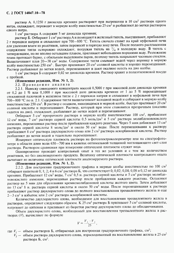 ГОСТ 14047.10-78, страница 3
