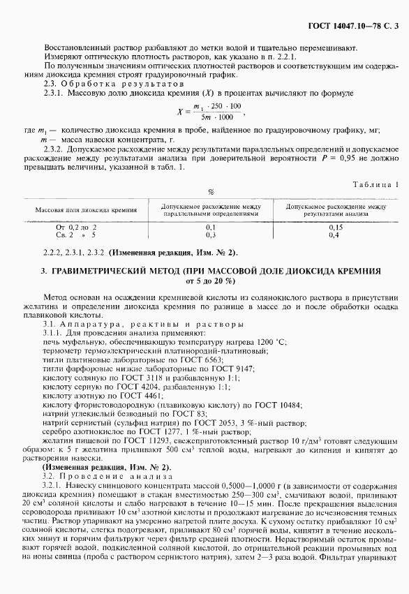 ГОСТ 14047.10-78, страница 4
