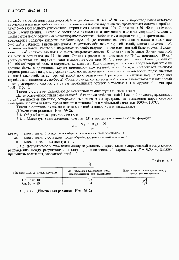 ГОСТ 14047.10-78, страница 5