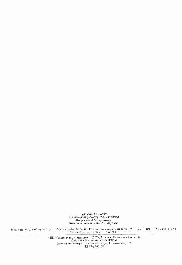 ГОСТ 14047.10-78, страница 7