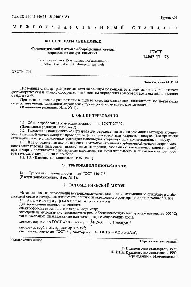 ГОСТ 14047.11-78, страница 2