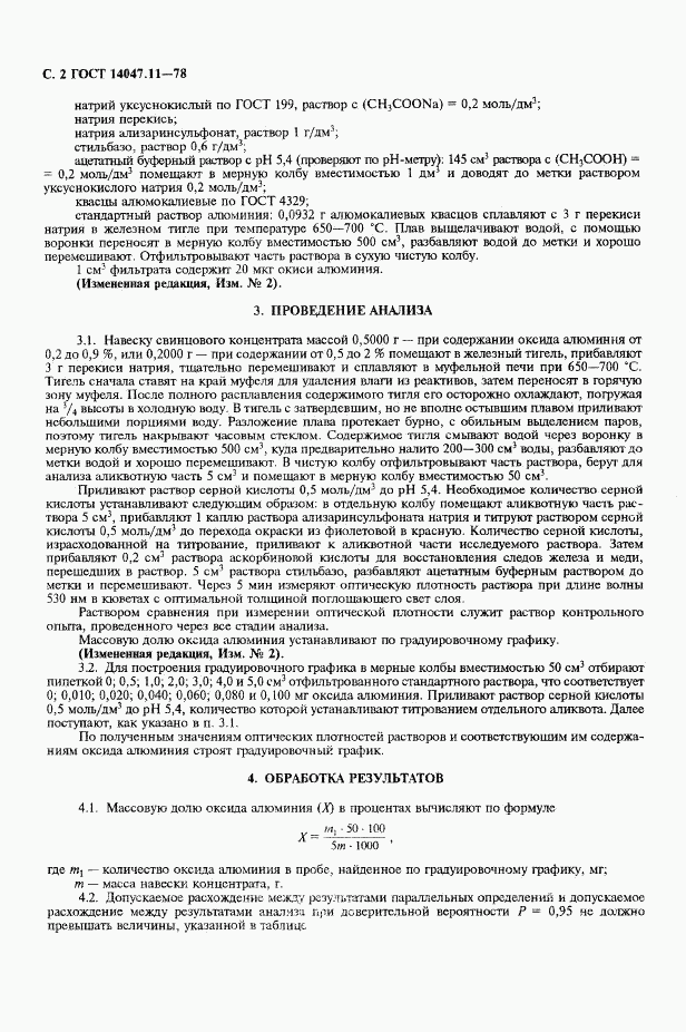 ГОСТ 14047.11-78, страница 3