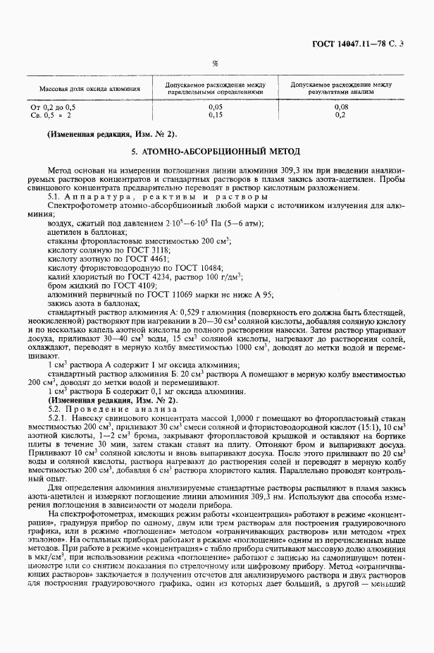 ГОСТ 14047.11-78, страница 4