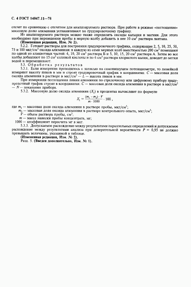 ГОСТ 14047.11-78, страница 5