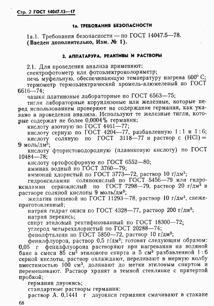 ГОСТ 14047.13-78, страница 2