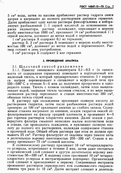 ГОСТ 14047.13-78, страница 3