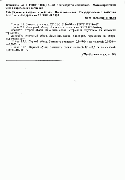 ГОСТ 14047.13-78, страница 6