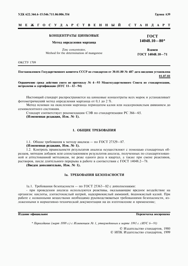 ГОСТ 14048.10-80, страница 2
