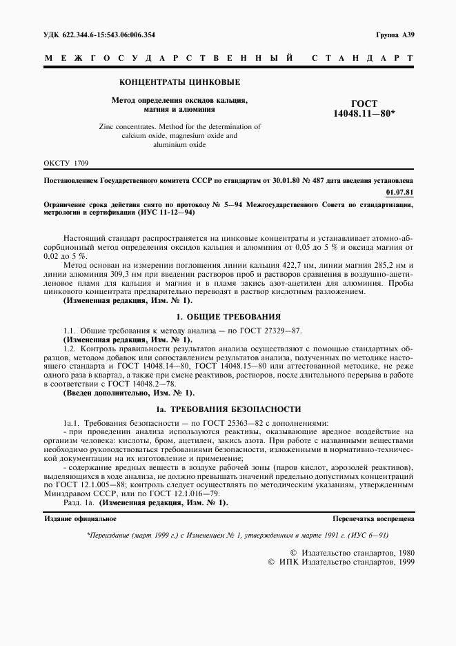 ГОСТ 14048.11-80, страница 2