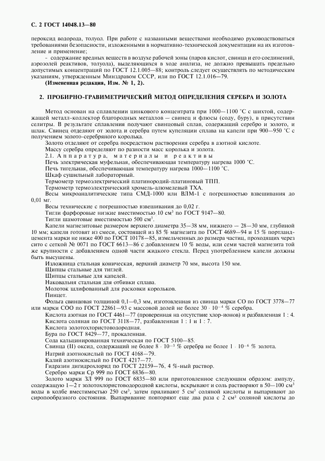 ГОСТ 14048.13-80, страница 3