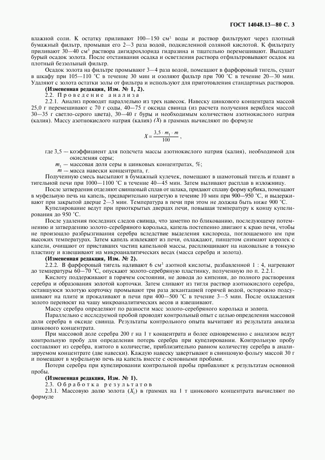 ГОСТ 14048.13-80, страница 4