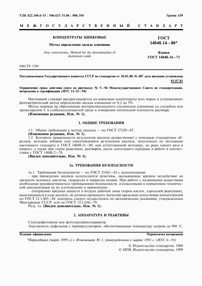 ГОСТ 14048.14-80, страница 2