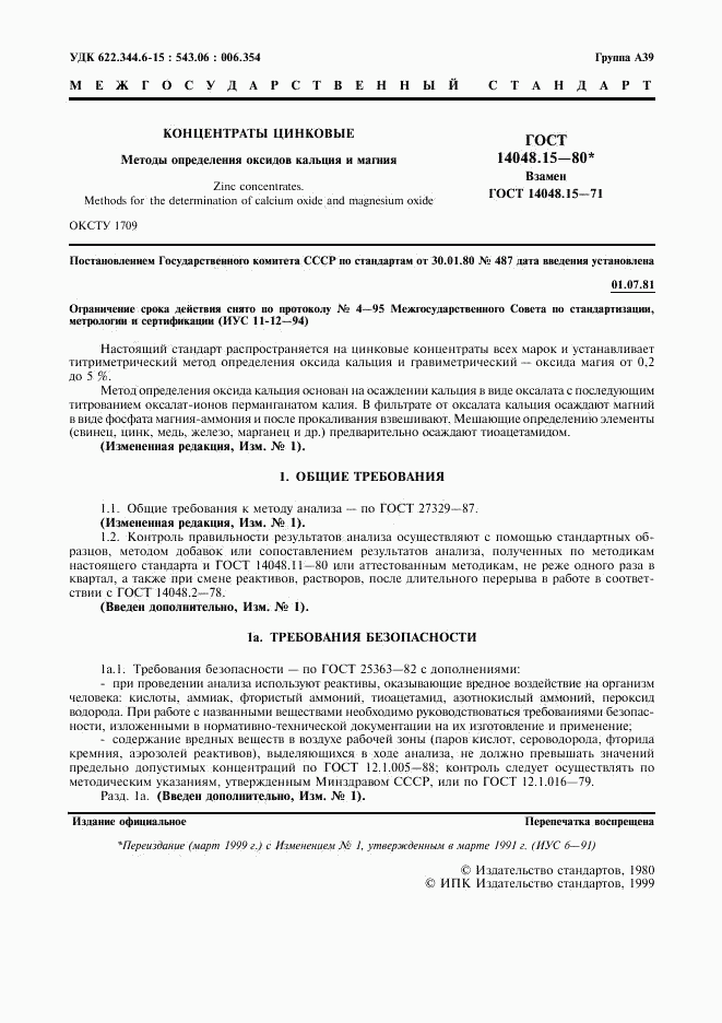 ГОСТ 14048.15-80, страница 2