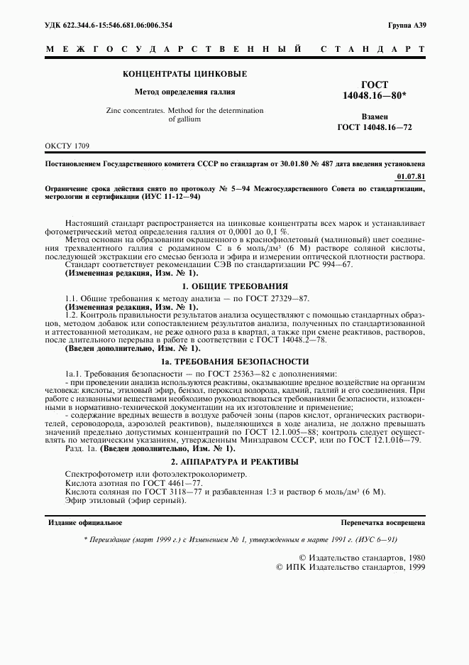 ГОСТ 14048.16-80, страница 2