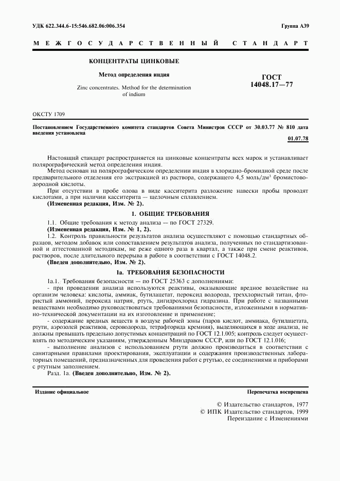 ГОСТ 14048.17-77, страница 2