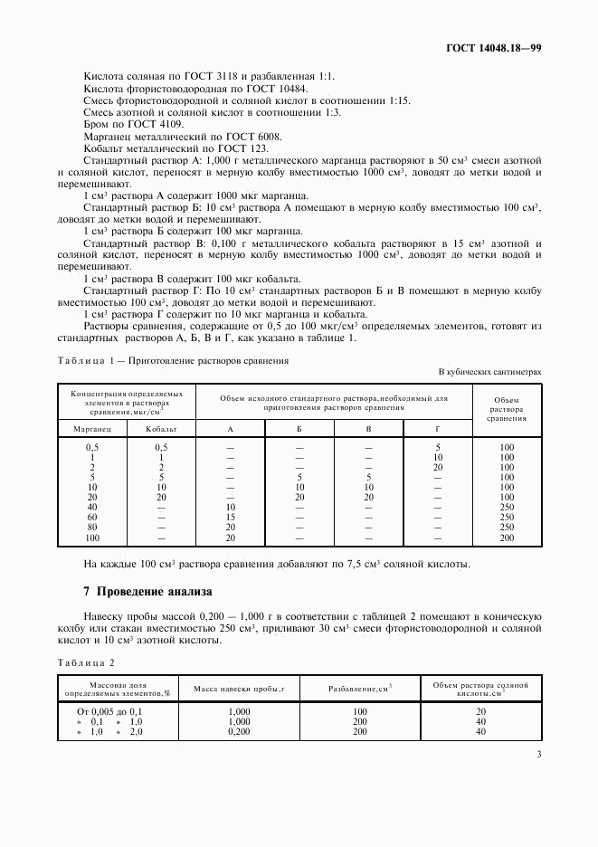 ГОСТ 14048.18-99, страница 5