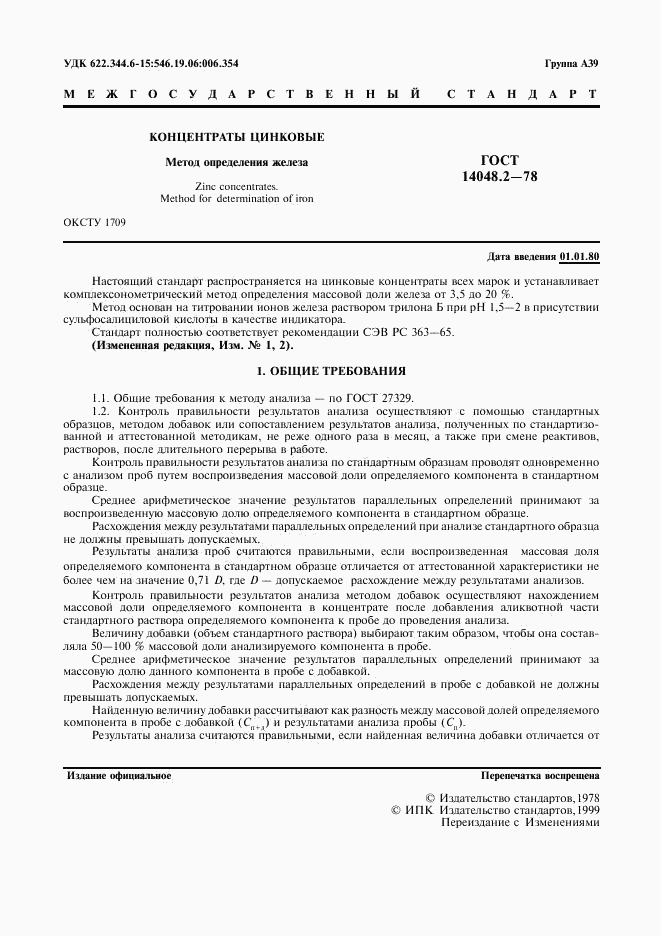 ГОСТ 14048.2-78, страница 2