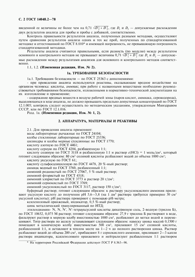 ГОСТ 14048.2-78, страница 3