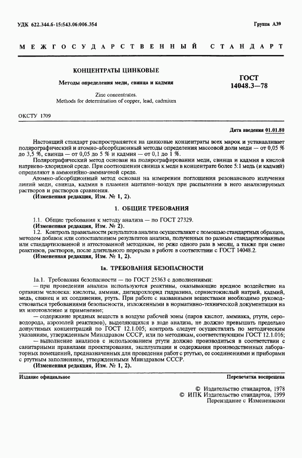 ГОСТ 14048.3-78, страница 2