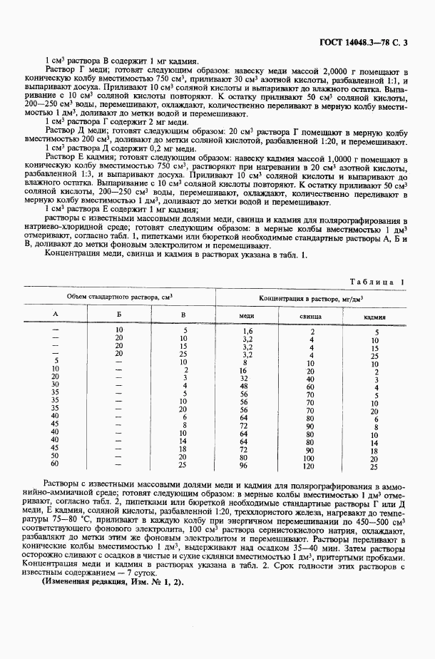 ГОСТ 14048.3-78, страница 4