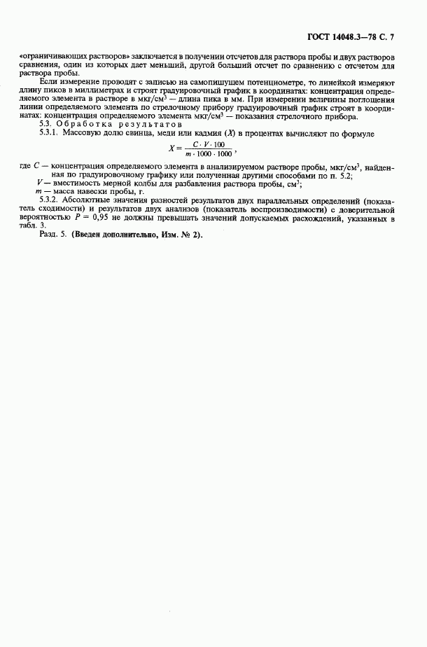 ГОСТ 14048.3-78, страница 8