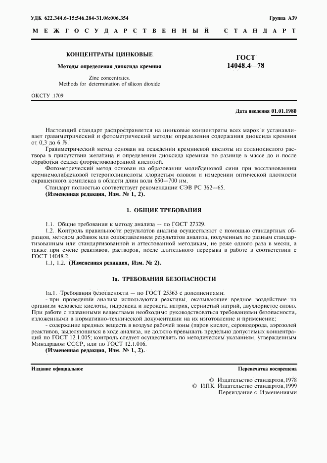 ГОСТ 14048.4-78, страница 2