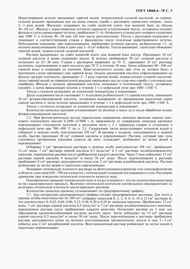 ГОСТ 14048.4-78, страница 4