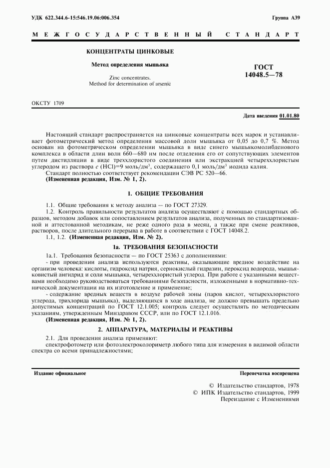 ГОСТ 14048.5-78, страница 2