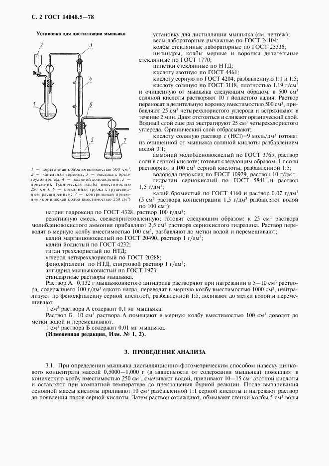 ГОСТ 14048.5-78, страница 3