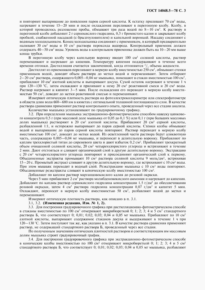 ГОСТ 14048.5-78, страница 4