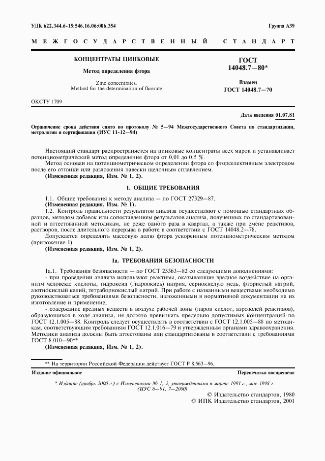 ГОСТ 14048.7-80, страница 3
