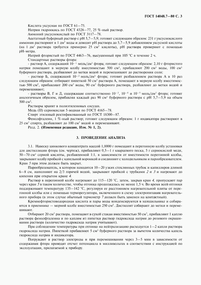 ГОСТ 14048.7-80, страница 5