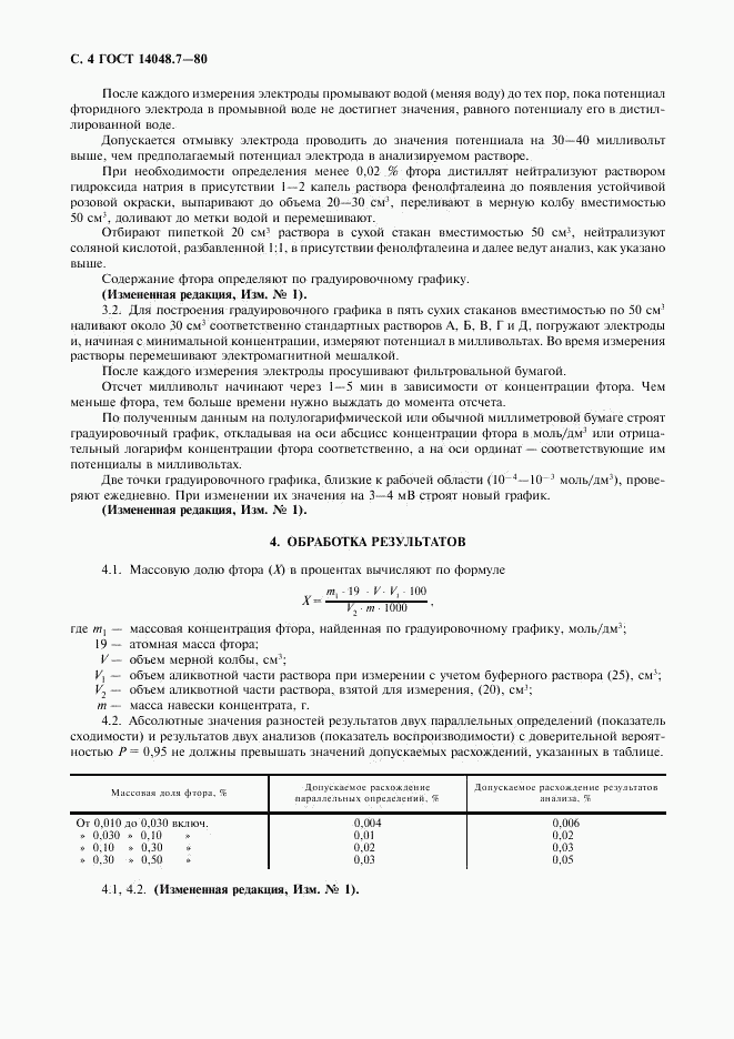 ГОСТ 14048.7-80, страница 6
